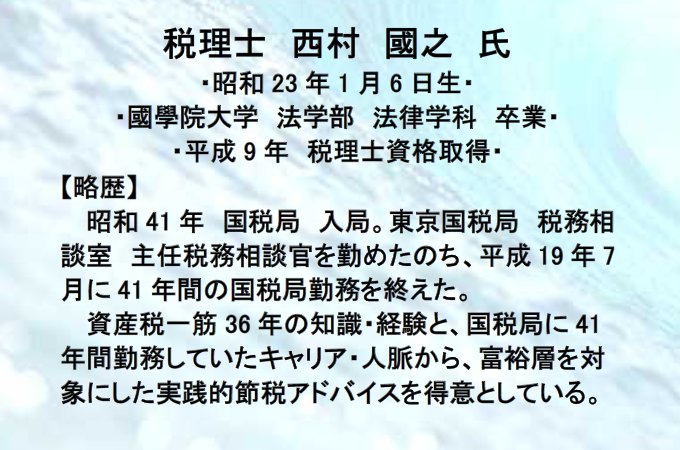 ひろゆきパパこと西村國之の略歴